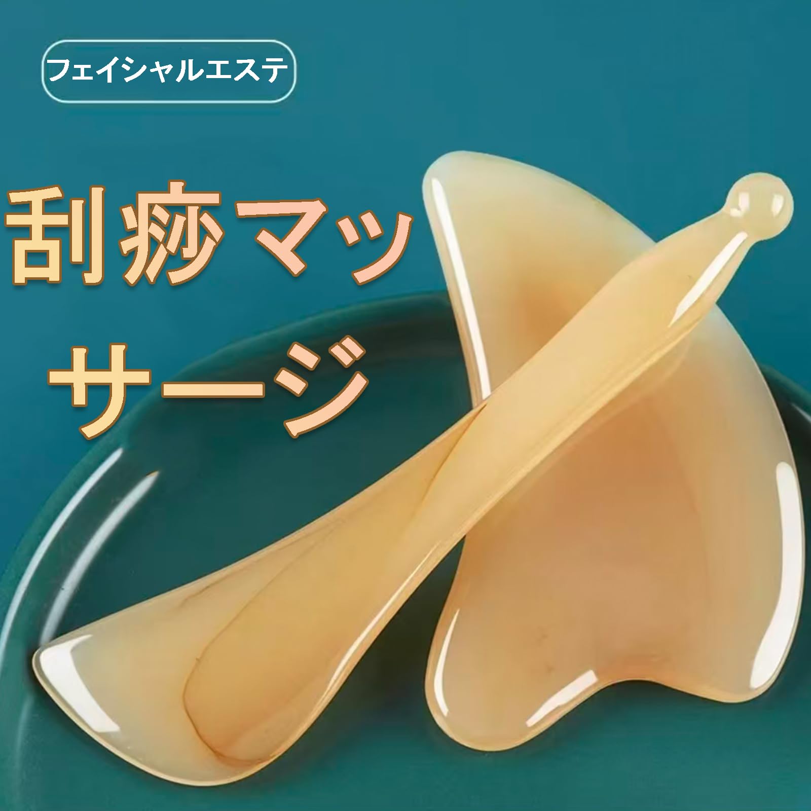 Amazon.co.jp: かっさ カッサ プレート 2点セット ツボ押し棒 筋膜